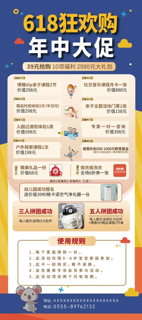 早教招生618展架-采灵感-https://www.cailinggan.com/