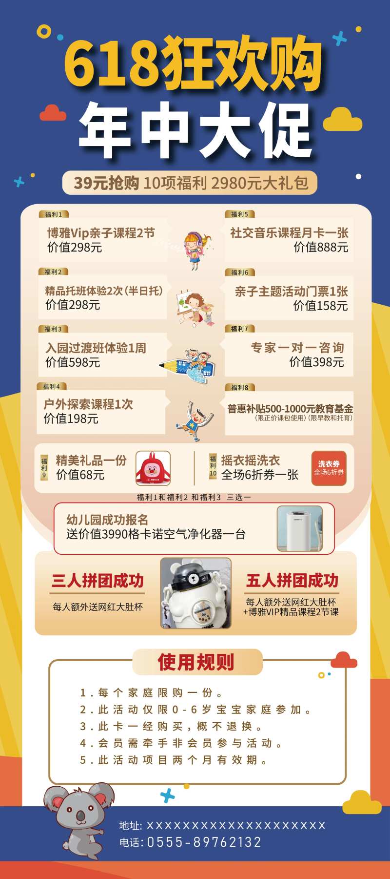 早教招生618展架-采灵感-cailinggan.com