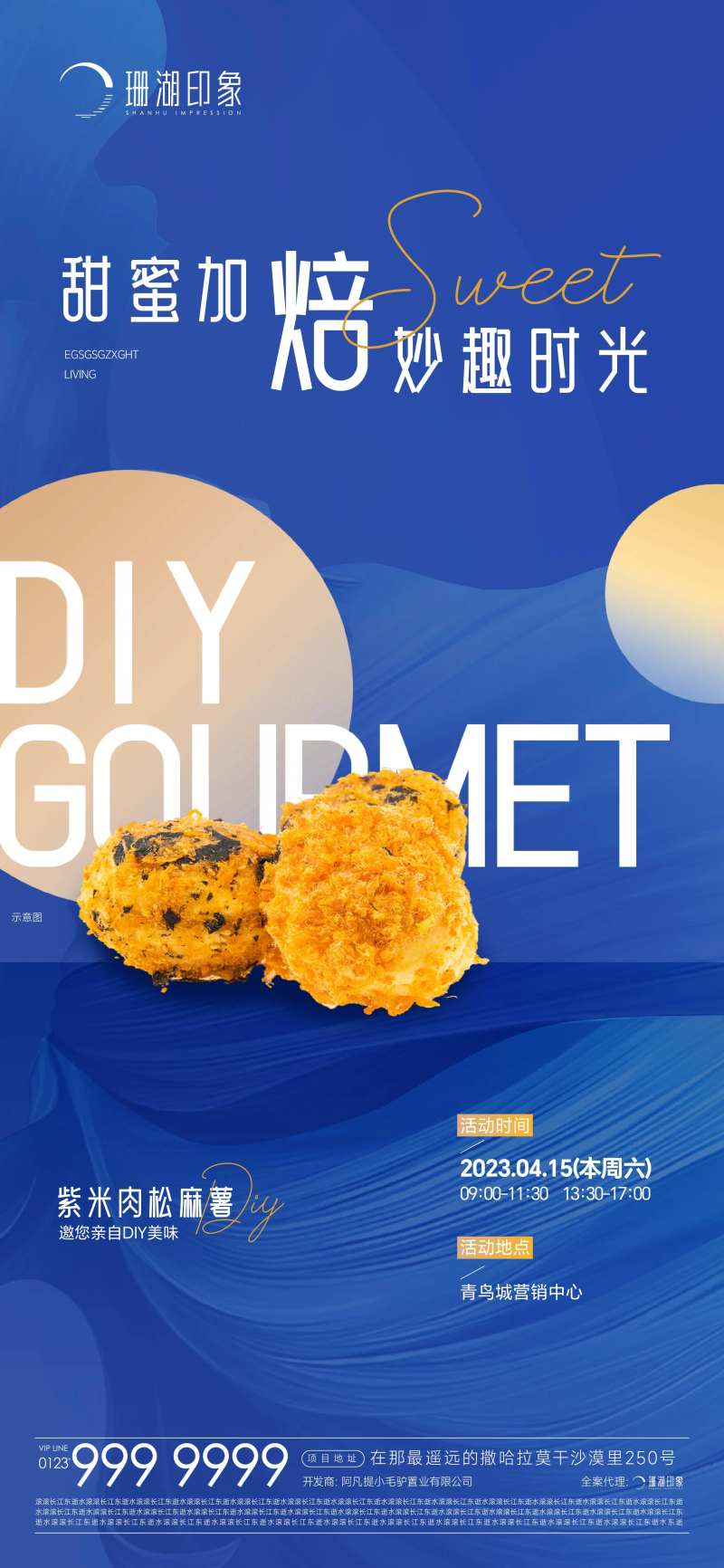手作烘焙DIY手工肉松甜品海报-采灵感-cailinggan.com
