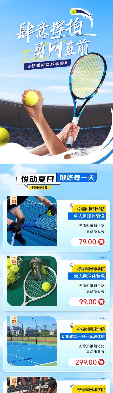 网球运动会海报-采灵感-https://www.cailinggan.com/