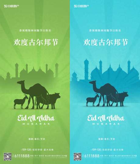 古尔邦节海报-采灵感-https://www.cailinggan.com/