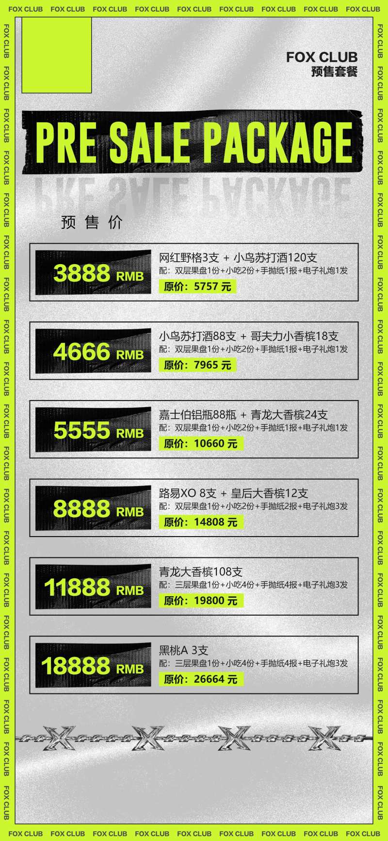 酒吧夜店酒水单套餐-采灵感-cailinggan.com