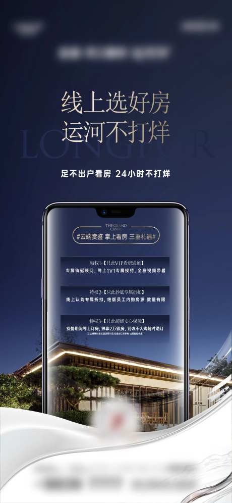 线上选房直播海报-采灵感-https://www.cailinggan.com/