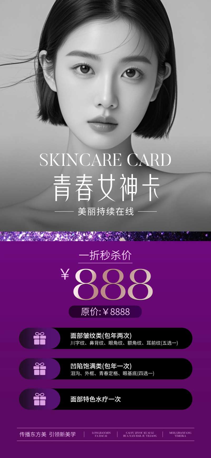 医美女神卡卡项促销一口价海报-采灵感-cailinggan.com