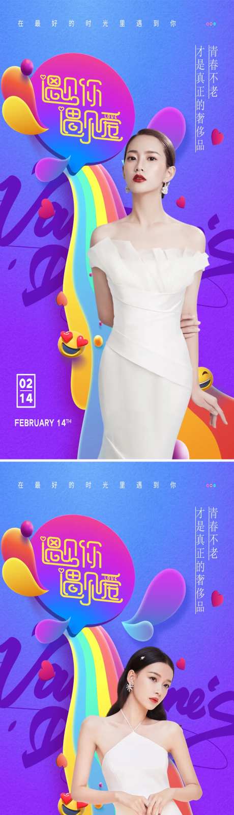 医美情人节节日海报-采灵感-https://www.cailinggan.com/