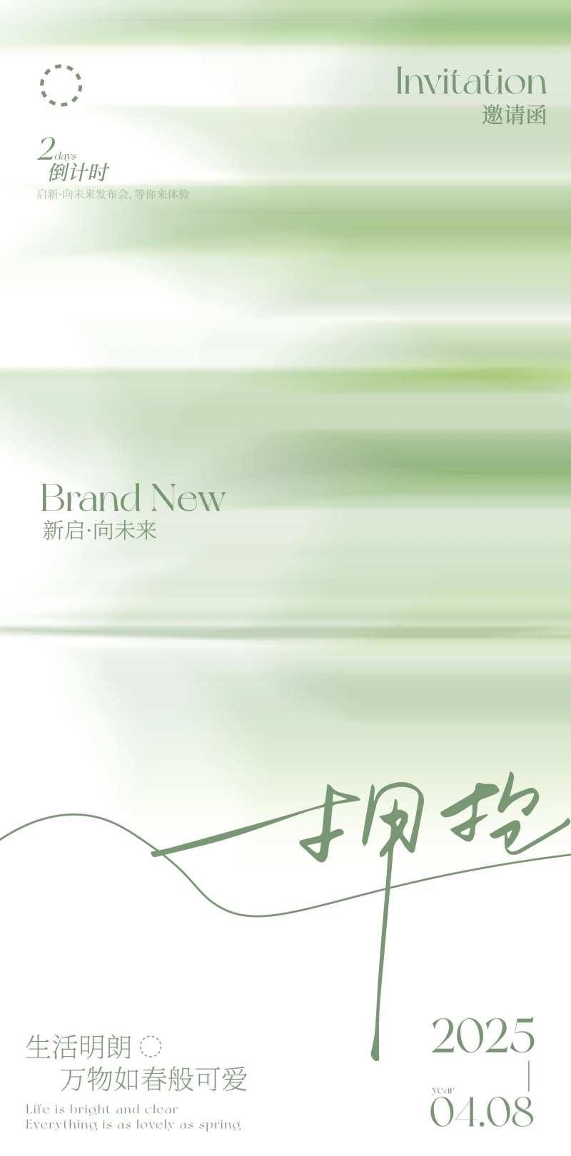 拥抱生活质感纹理海报-采灵感-cailinggan.com