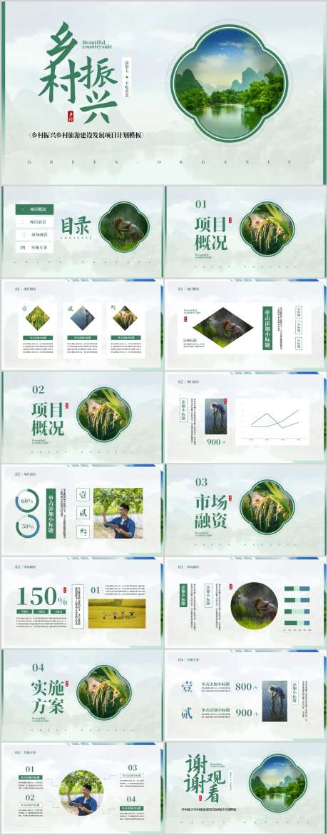 乡村振兴PPT-采灵感-https://www.cailinggan.com/