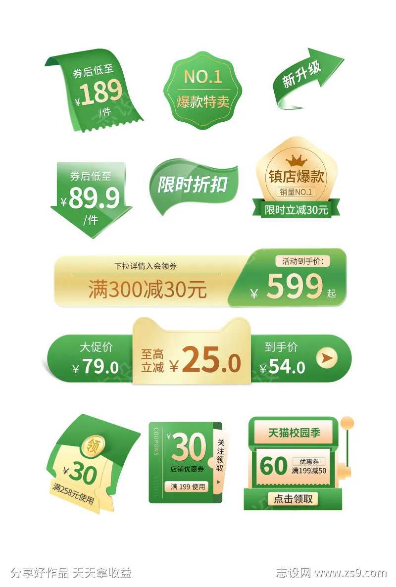 春天绿色新风尚电商优惠标签-采灵感-cailinggan.com