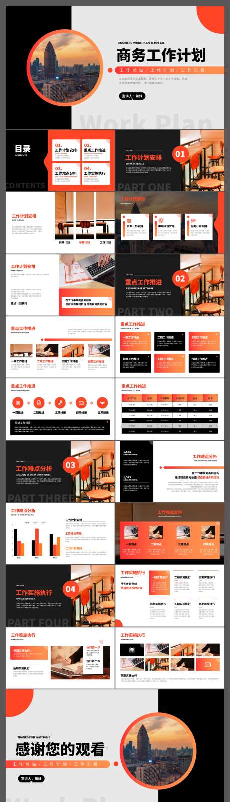 商务工作计划总结汇报述职PPT-采灵感-https://www.cailinggan.com/