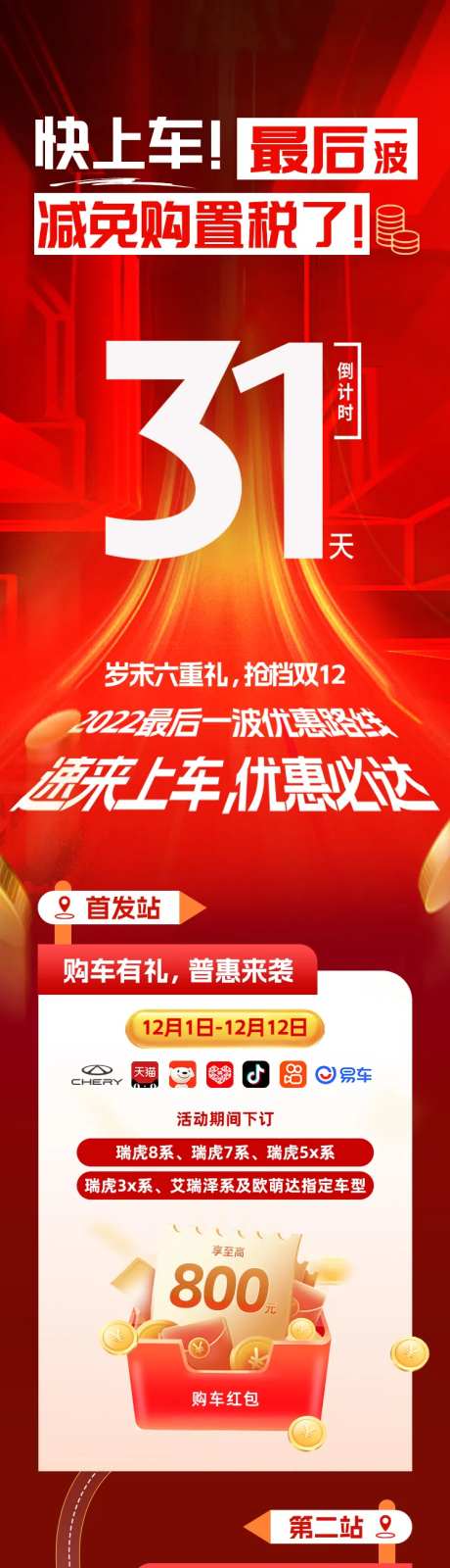 快上车最后一天活动截止 -采灵感-https://www.cailinggan.com/