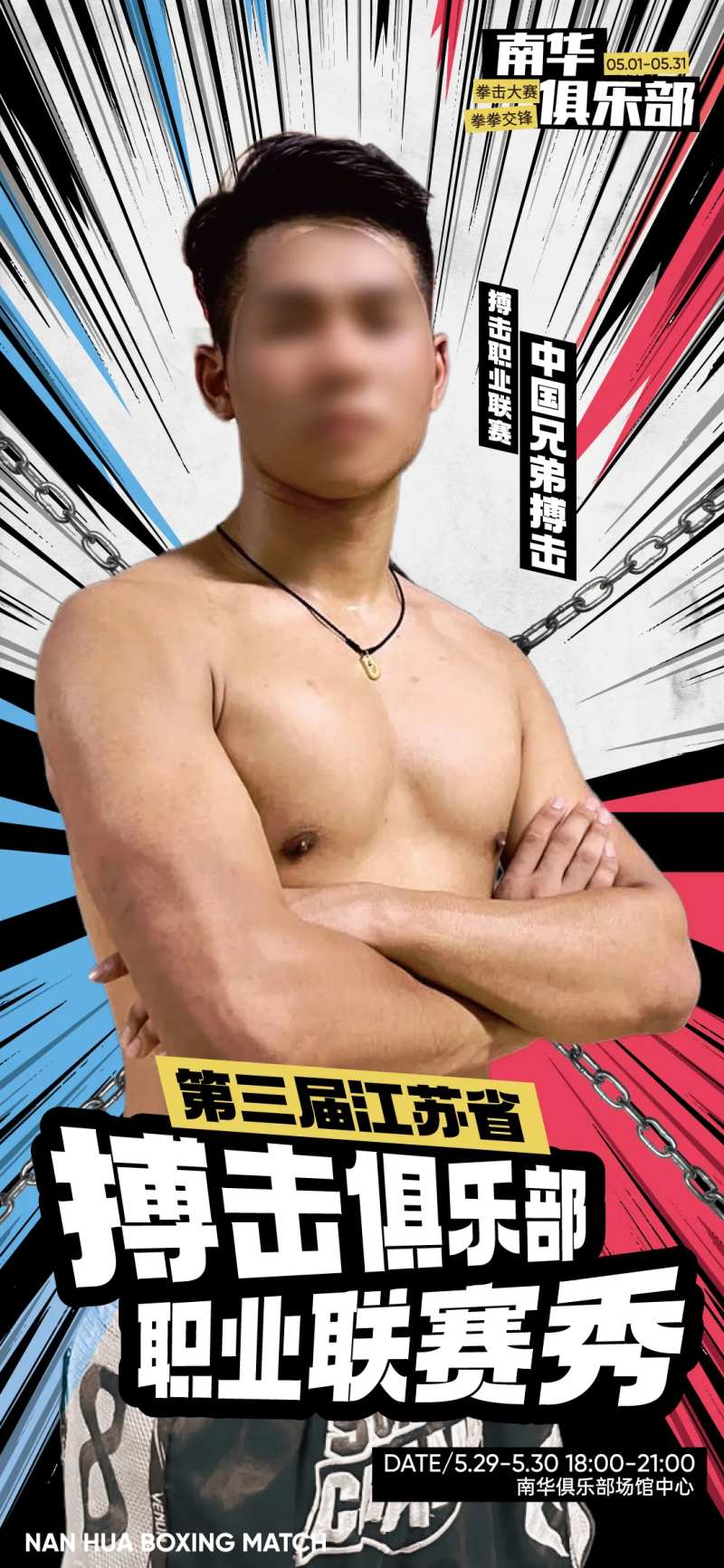 搏击比赛冲击海报-采灵感-cailinggan.com