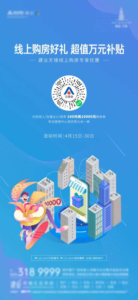 线上看房活动海报-采灵感-https://www.cailinggan.com/
