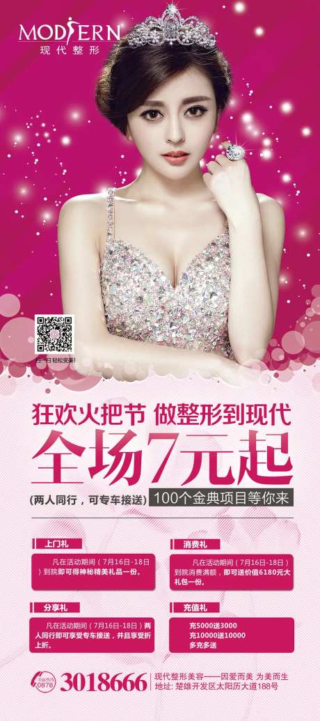 整形七月活动展架-采灵感-https://www.cailinggan.com/