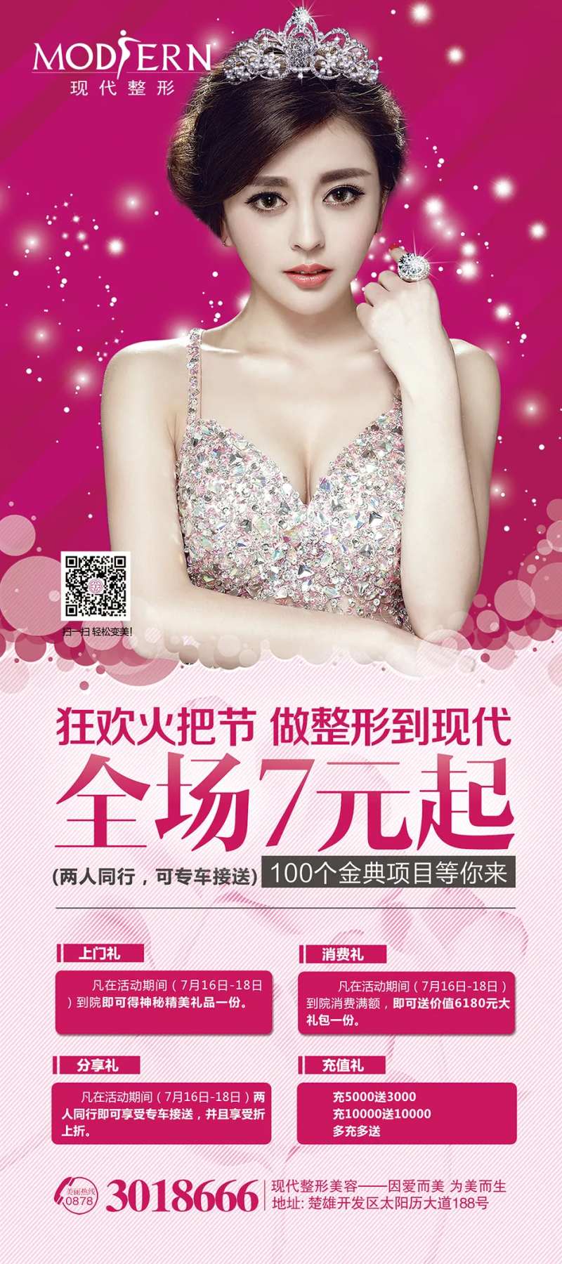 整形七月活动展架-采灵感-cailinggan.com