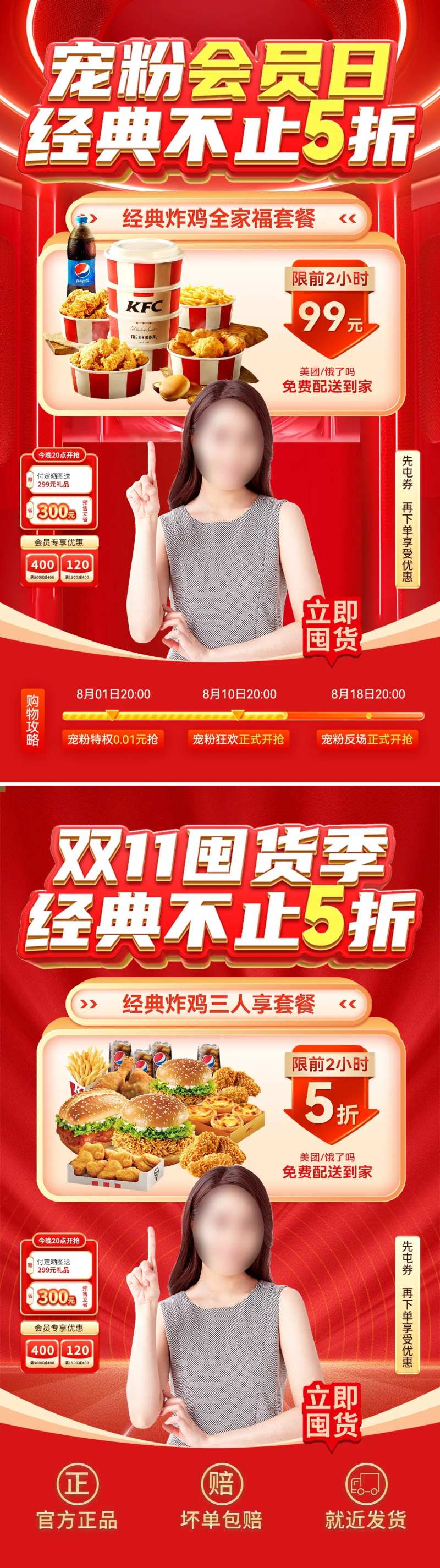 囤货季快餐直播间-采灵感-cailinggan.com