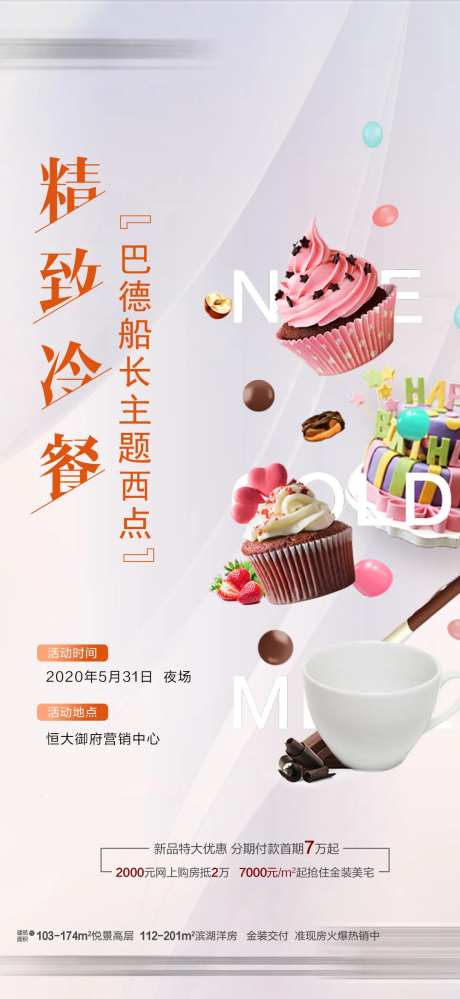地产冷餐甜点-采灵感-https://www.cailinggan.com/