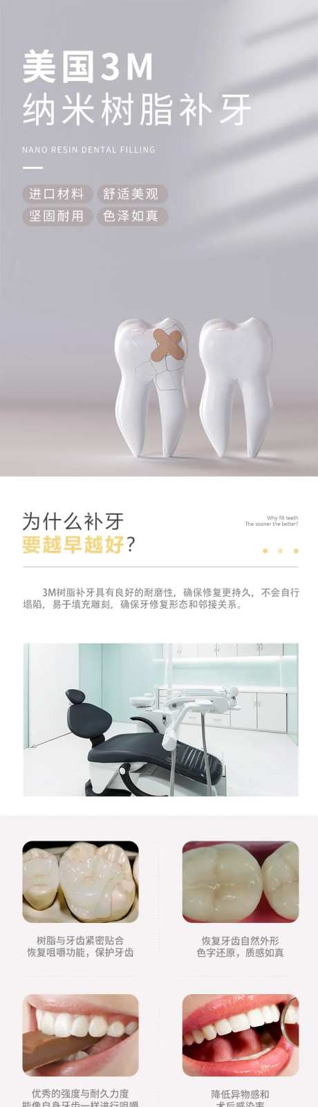 简约美国3M树脂补牙详情页-采灵感-https://www.cailinggan.com/
