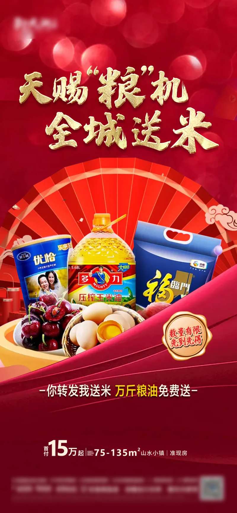 全城送大米-采灵感-cailinggan.com