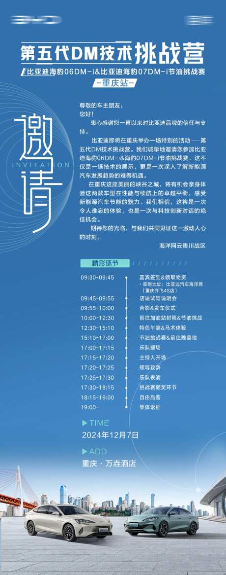 汽车节油赛邀请函海报-采灵感-https://www.cailinggan.com/