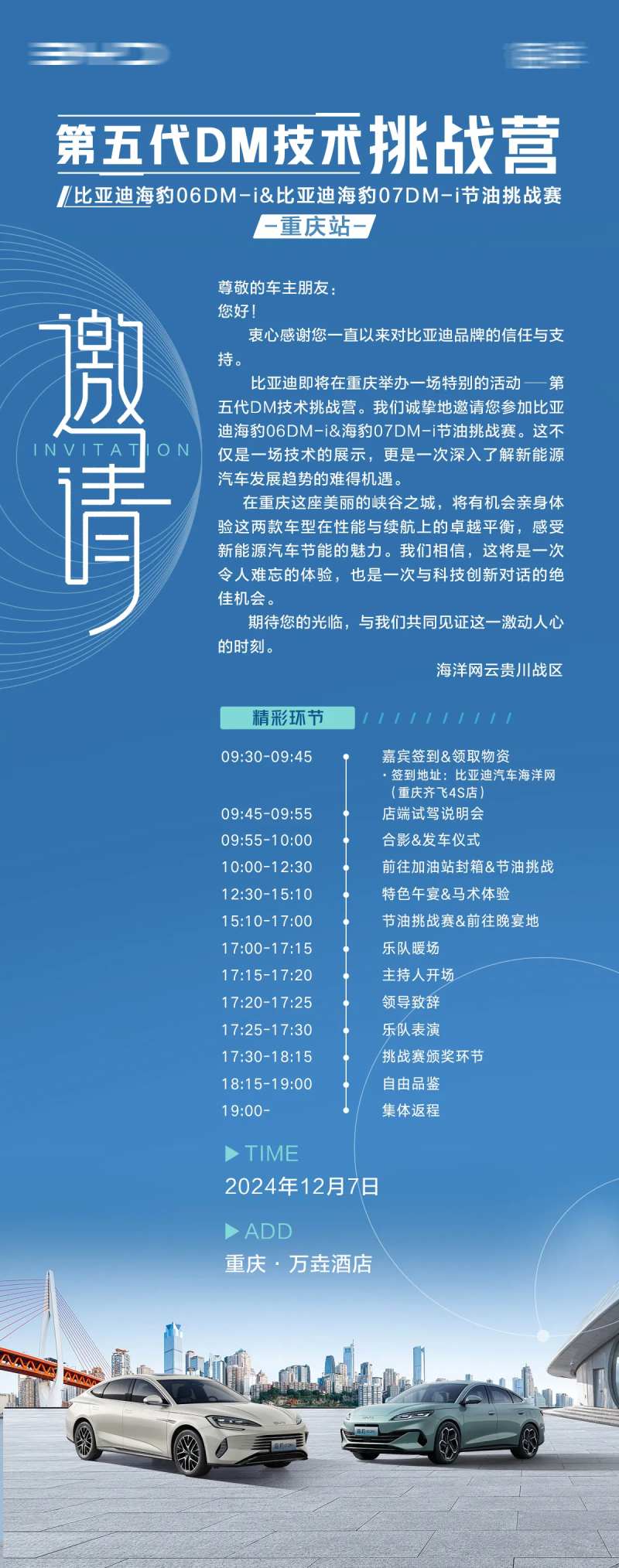 汽车节油赛邀请函海报-采灵感-cailinggan.com