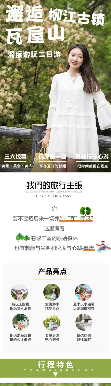 瓦屋山柳江旅游详情页-采灵感-https://www.cailinggan.com/