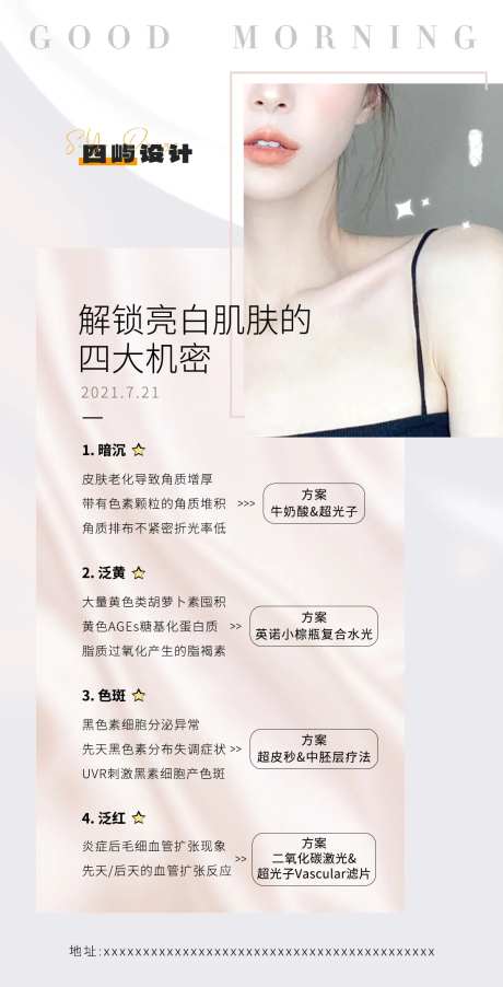 美业肌肤亮肤海报-采灵感-https://www.cailinggan.com/