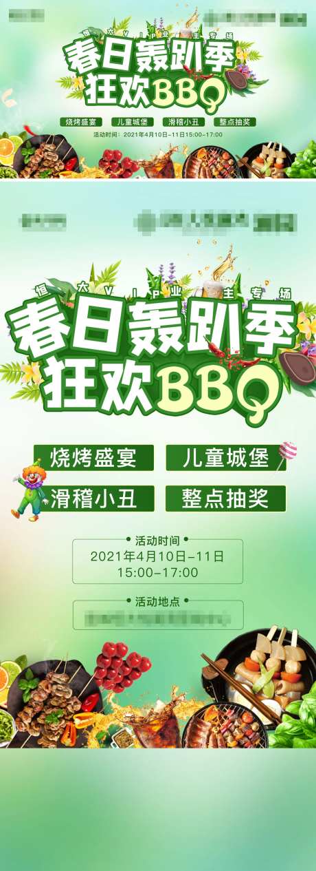 春日轰趴 烧烤BBQ海报-采灵感-https://www.cailinggan.com/