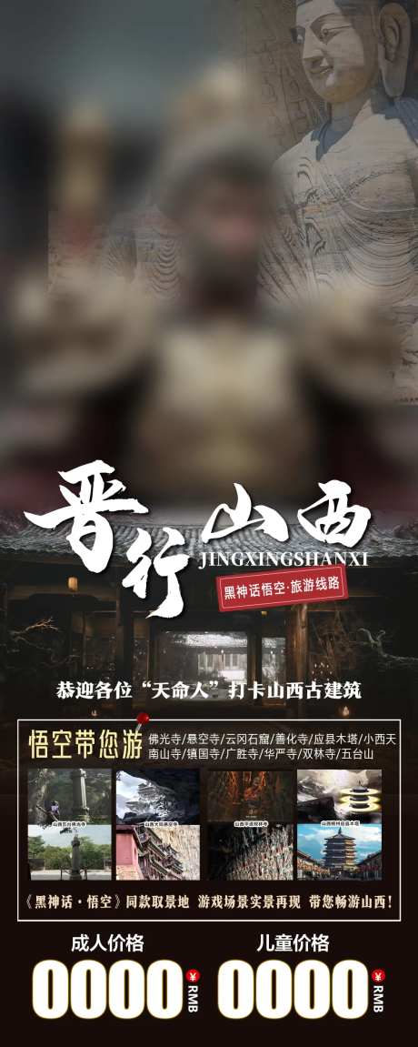 晋行山西旅游海报-采灵感-https://www.cailinggan.com/