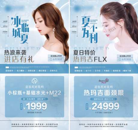 夏不为利医美整形热玛吉价格宣传海报-采灵感-https://www.cailinggan.com/
