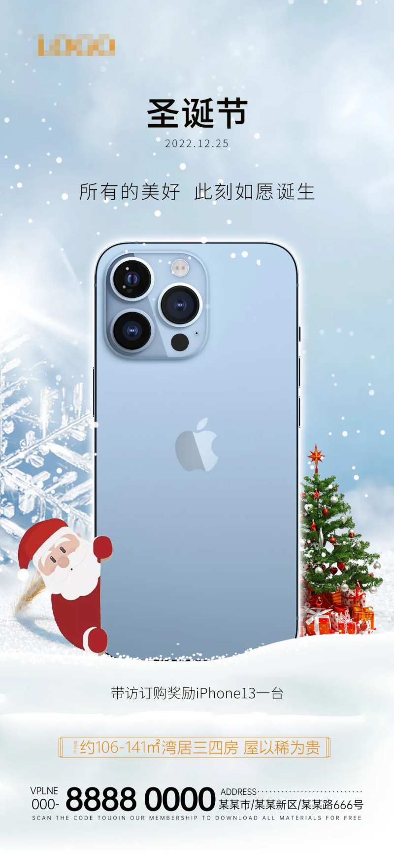 房地产圣诞节订购礼海报-采灵感-cailinggan.com