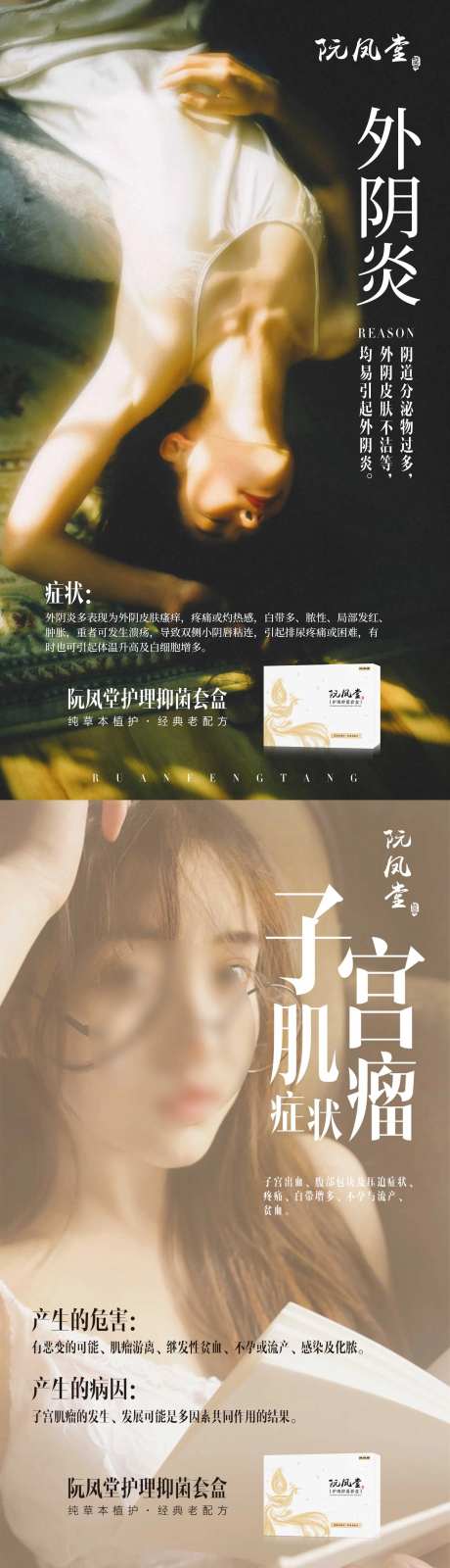女性护理抑菌产品海报-采灵感-https://www.cailinggan.com/