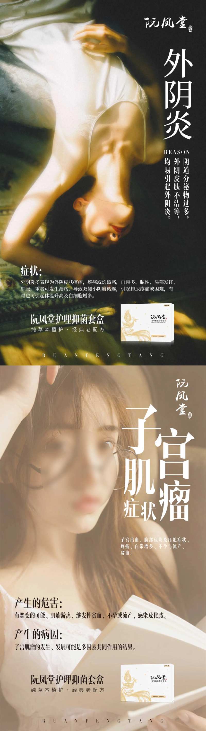 女性护理抑菌产品海报-采灵感-cailinggan.com