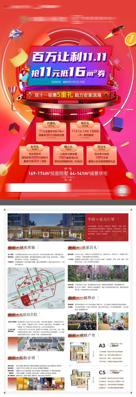 双11钜惠DM单张海报-采灵感-https://www.cailinggan.com/