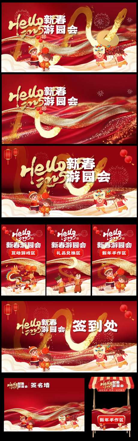 新春游园会物料-采灵感-https://www.cailinggan.com/