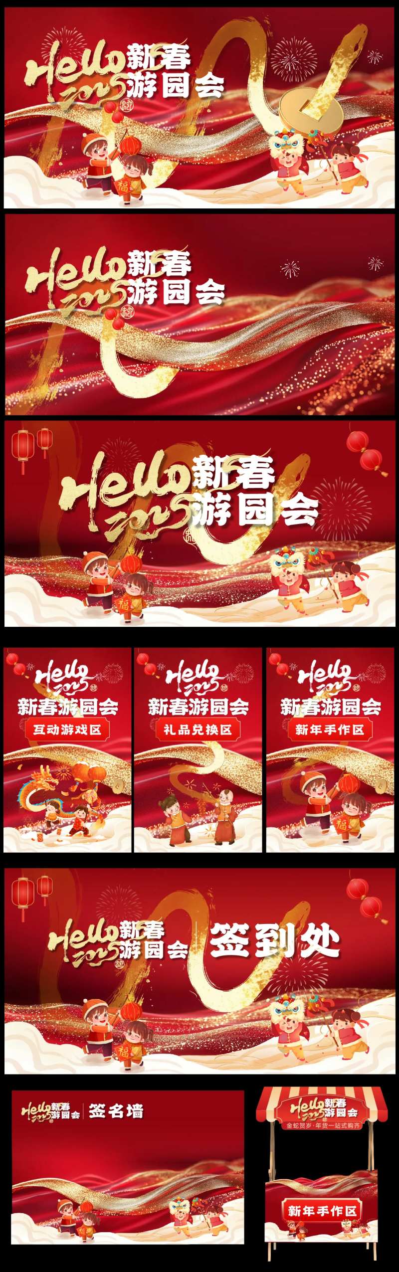 新春游园会物料-采灵感-cailinggan.com