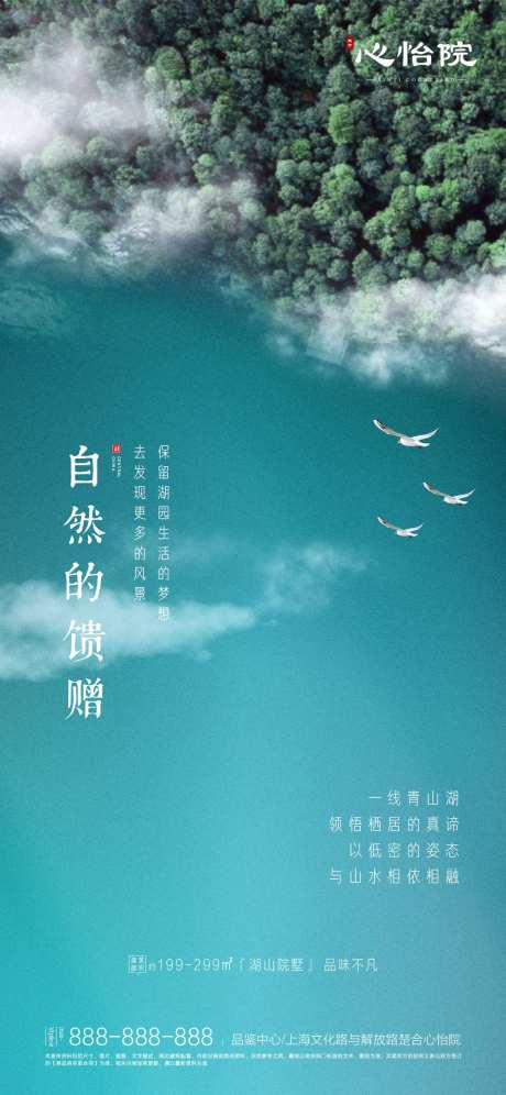 地产湖山意境别墅海报-采灵感-https://www.cailinggan.com/