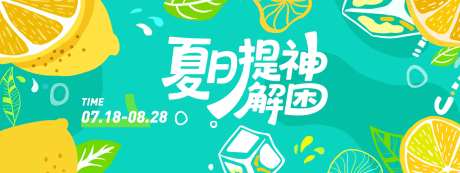 夏日提神解困柠檬插画背景板-采灵感-https://www.cailinggan.com/