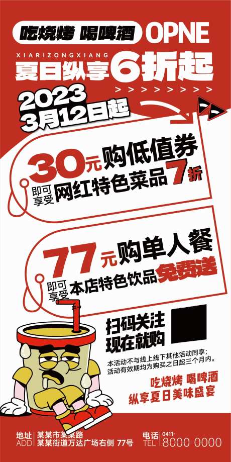 夏日烧烤活动海报-采灵感-https://www.cailinggan.com/
