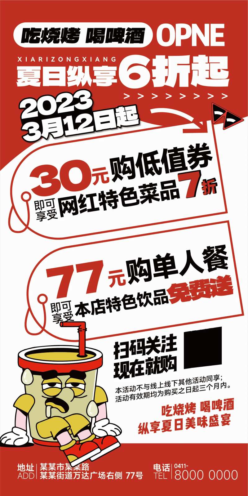 夏日烧烤活动海报-采灵感-cailinggan.com