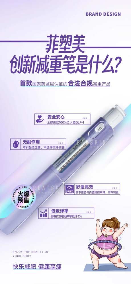 菲塑美减重笔-采灵感-https://www.cailinggan.com/