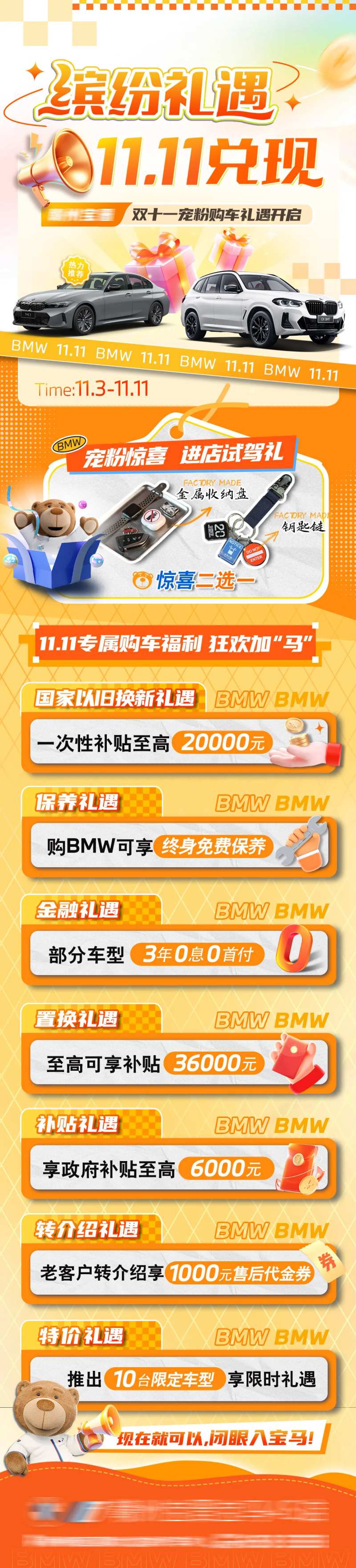 汽车促销政策海报 宠粉礼遇-采灵感-cailinggan.com