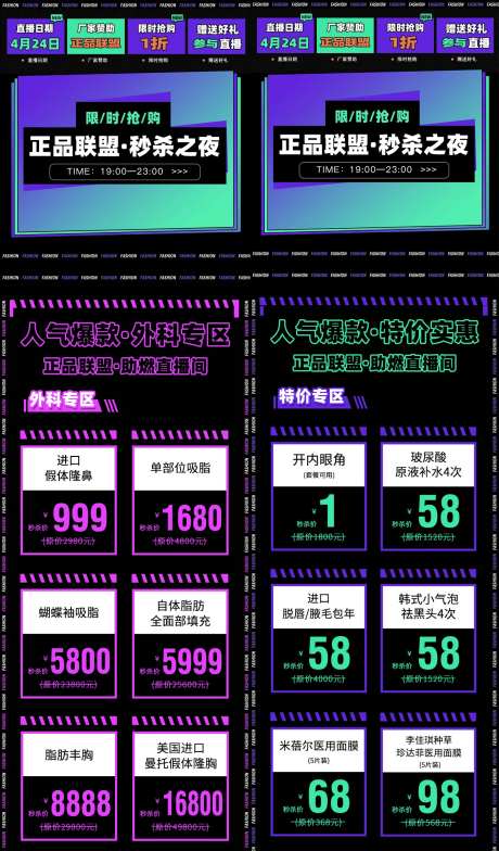 正品联盟直播秒杀之夜协长图海报-采灵感-https://www.cailinggan.com/