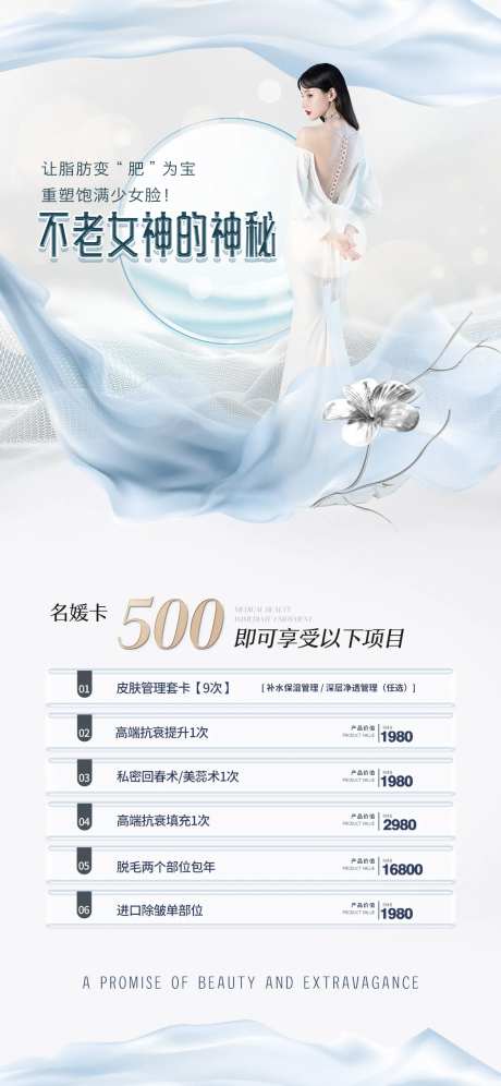 医美促销海报-采灵感-https://www.cailinggan.com/