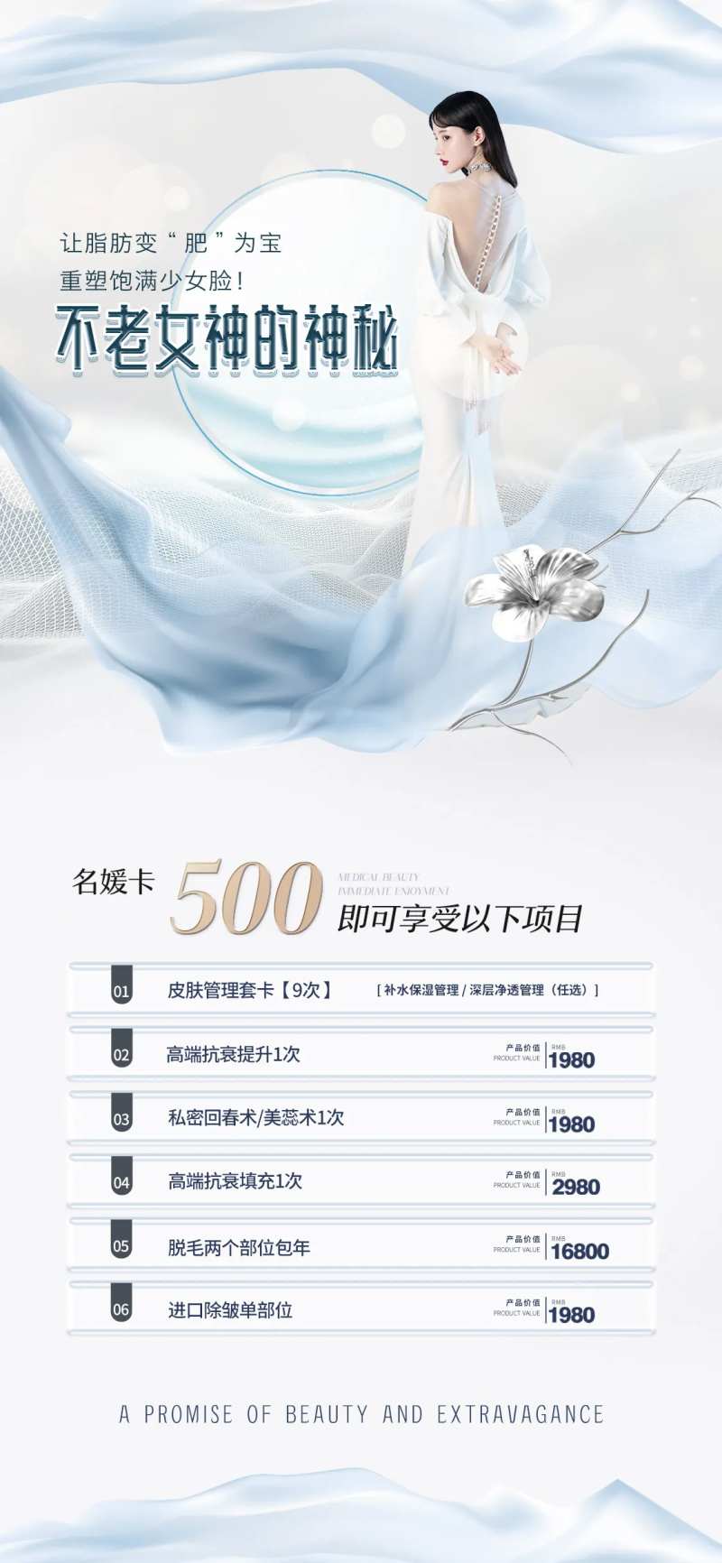 医美促销海报-采灵感-cailinggan.com