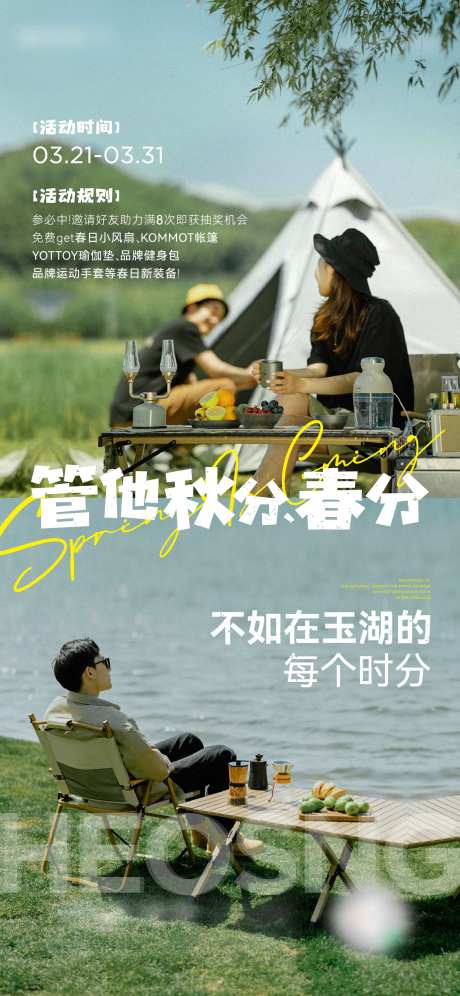 文旅春天海报-采灵感-https://www.cailinggan.com/