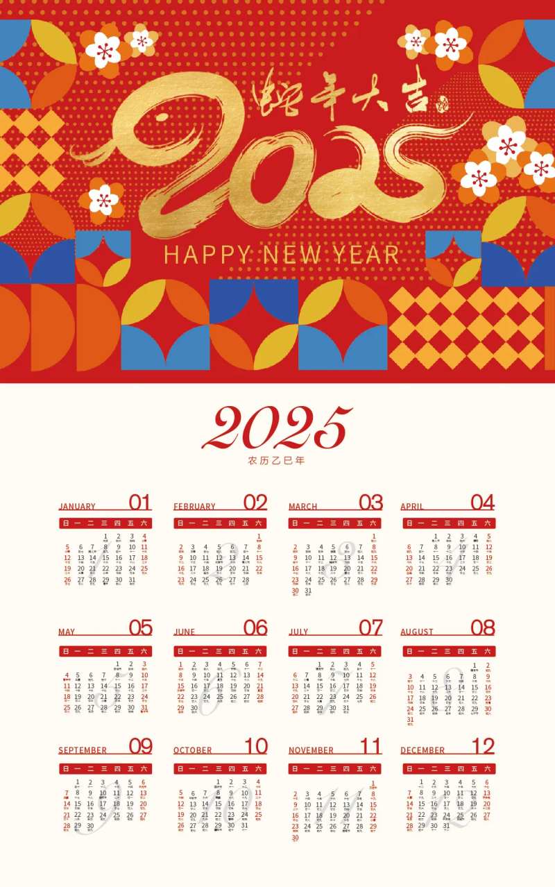 2025年蛇年挂历-采灵感-cailinggan.com