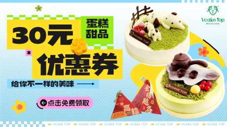 蛋糕甜品海报banner-采灵感-https://www.cailinggan.com/