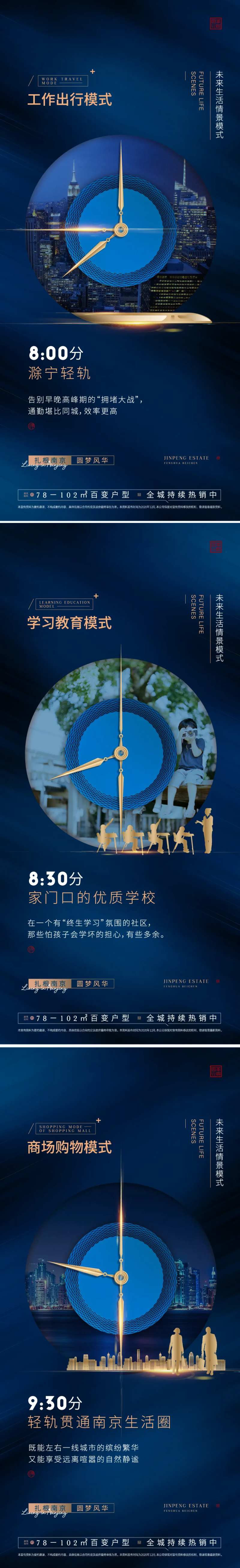 地产时间钟表生活建筑系列海报-采灵感-cailinggan.com