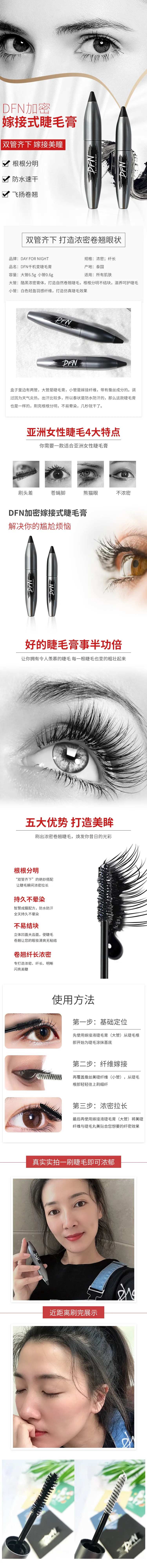 睫毛膏详情页-采灵感-cailinggan.com