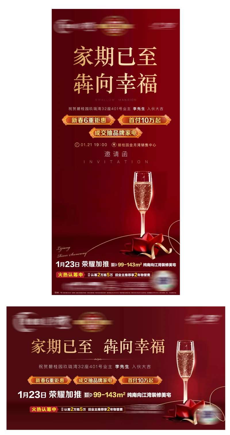 业主入伙宴-采灵感-cailinggan.com